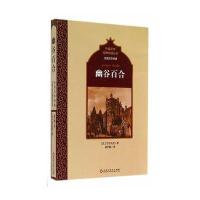 幽谷百合巴尔扎克9787550009233