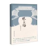 甑子场成都凸凹9787550010239