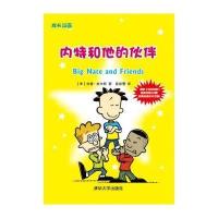 内特和他的伙伴林肯·皮尔斯9787302372776