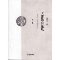 天津*官*丛(3)无9787511868985