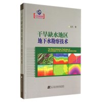 干旱缺水地区地下水勘察技术龙凡9787538187397