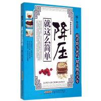 降压就这么简单无9787533763503