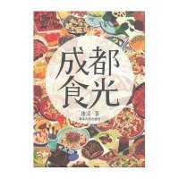 成都食光康清9787302372332