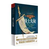 乌有王子 卷2 战士先知(2)巴克9787229085612