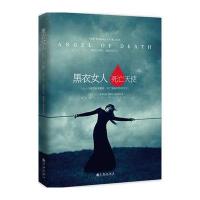 黑衣女人：死亡天使Martyn9787510833236