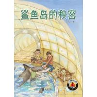 鲨鱼岛的秘密江可达9787550507357
