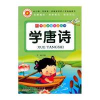 小树苗学前推荐知识丛书?学唐诗无9787539775425