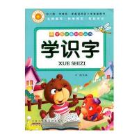 小树苗学前推荐知识丛书?学识字无9787539775418