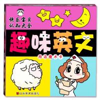 趣味英文上海仙剑文化传播有限公司9787533044343