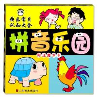 拼音乐园/快乐宝贝认知大上海仙剑文化传播有限公司9787533044336