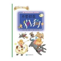 不要招惹狗狗无9787503171543