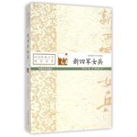 新*军女兵邓海南9787503454608