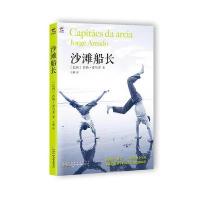 沙滩船长若热·亚马多9787546147222