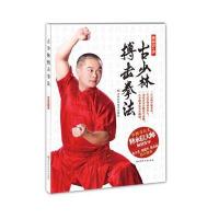 古少林搏击拳法潘霜喜9787538478099