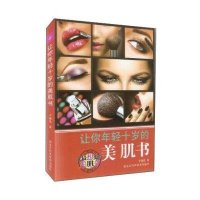 让你年轻十岁的美肌书于晓燕9787538878325