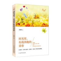 时光里有我奔跑的青春古保祥9787511349620