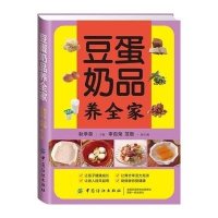 豆蛋奶品养全家无9787518001149