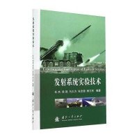 发射系统实验技术任杰9787118096989