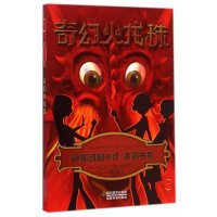 奇幻火龙珠(3)艾伯特·梅尔斯9787553621593