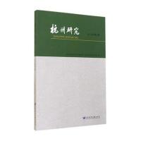 杭州研究2014年(1)无9787509757673