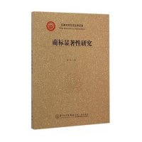 商标显著*研究张林9787561552681