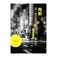 电影是一场华丽的诱拐路鹃9787302376378