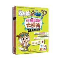 喜羊羊小顽皮阶梯启智大闯关广东原创动力文化传播有限公司9787506078269