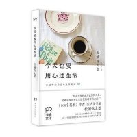 松浦弥太郞/生活中的巧思与发现笔记三部曲松浦弥太郎9787556105342