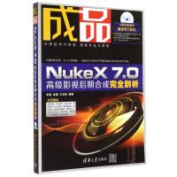 成品:NukeX7.0不错影视后期合成接近剖析无9787302365082