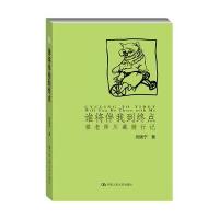 谁将伴我到终点:猫老师川藏骑行记倪晓宁9787300203027
