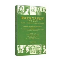 德语文学与文学批评(D8卷.2014)魏育青 等9787020106042