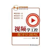 西门子S7-200PLC阳胜峰9787512366909