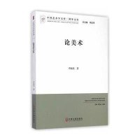 论美术邓福星9787505990357
