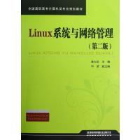 Linux系统与网络管理姜大庆9787113144340