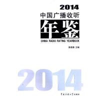 (2014)中国广播收听年鉴陈若愚9787565712302