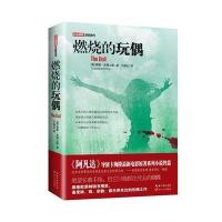 燃烧的玩偶泰勒·史蒂文斯9787535478023