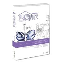 同居协议阙上心头9787512016880