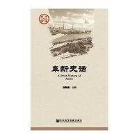 阜新史话张海鹰9787509764817
