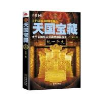 天国宝藏吉力9787515511092