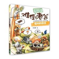 宠物的想法纸上魔方9787538482928