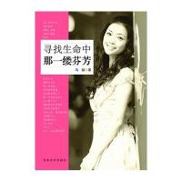 寻找生命中那一缕芬芳马丽9787564153038