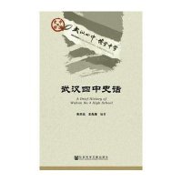 武汉*中史话朱天元9787509764350