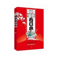 猫眼看日本樱雪丸9787229072100