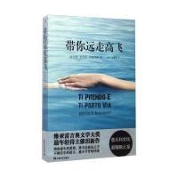 带你远走高飞陈晨9787532154173