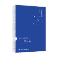 雪线上的蛋花汤(精装典藏本)(2-2)无9787540469825