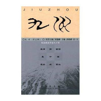 九州(D5辑)唐晓峰9787100108645