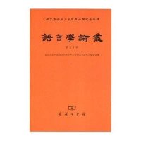 语言学论丛(D50辑)陆俭明9787100108614