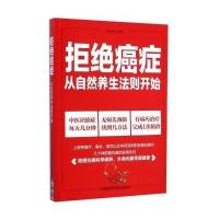 拒绝癌症:从自然养生法则开始黄小楼9787506771146