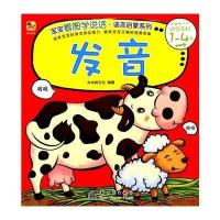 语言启蒙发音木木树文化9787504222855