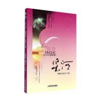 星河(18)(田野2014年夏季卷)无9787020105007